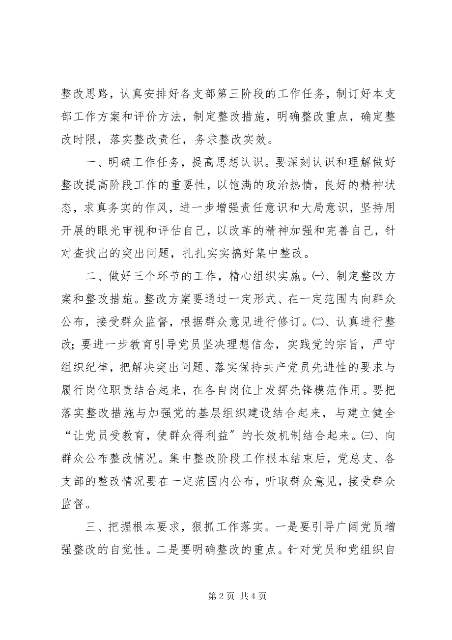 2023年先进性整改提高阶段动员会总结.docx_第2页