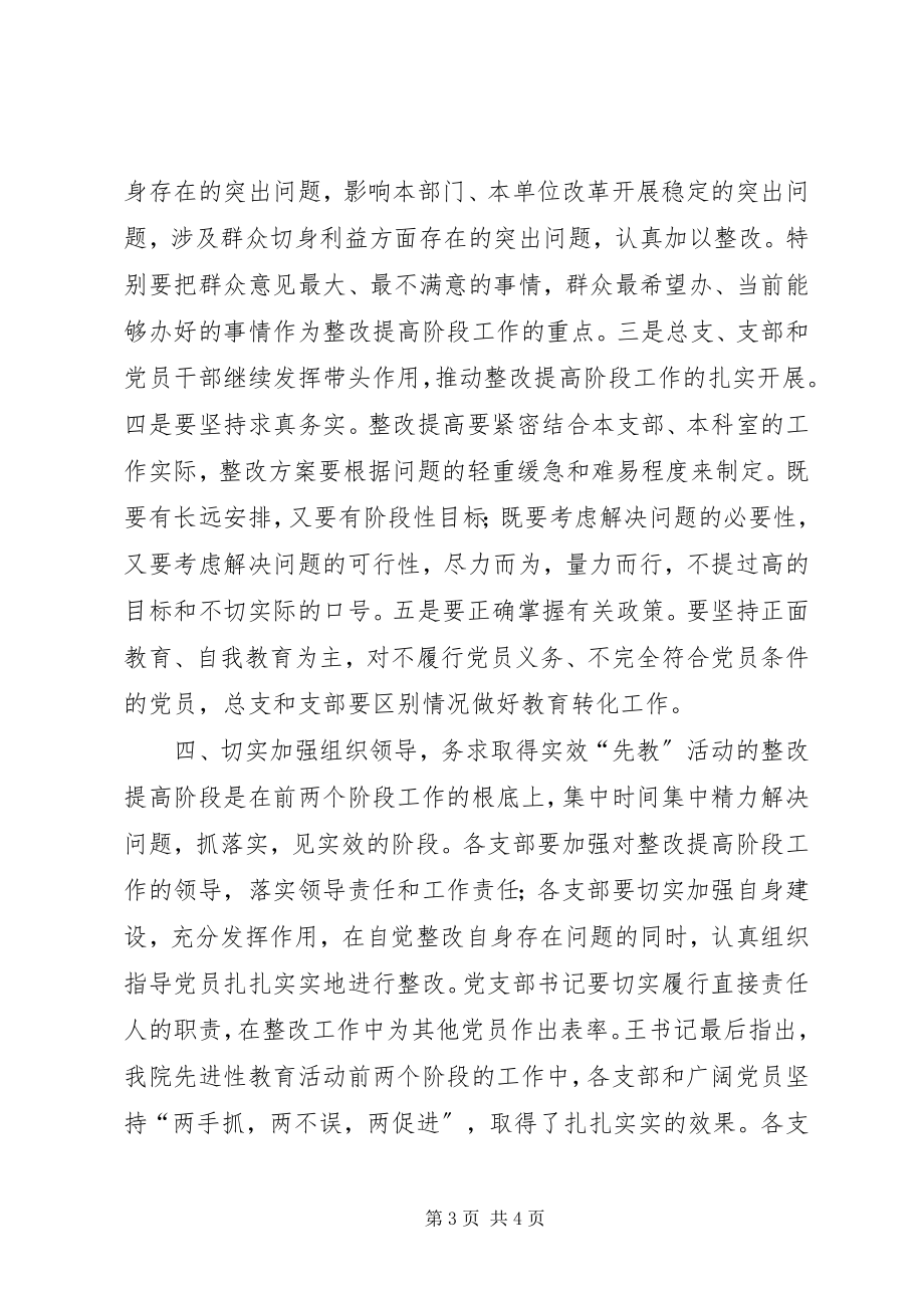 2023年先进性整改提高阶段动员会总结.docx_第3页