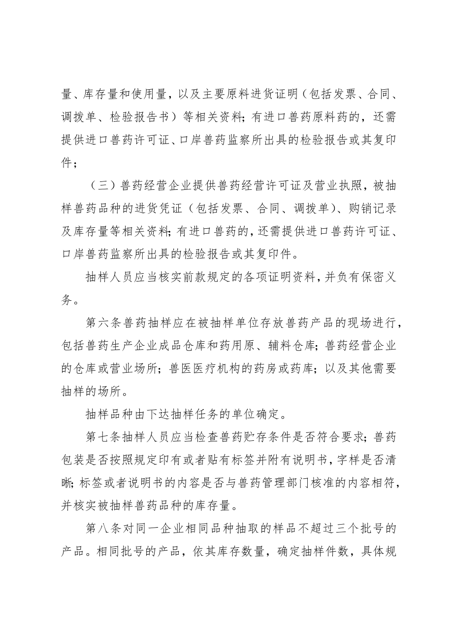 2023年动物药品质量检验制度.docx_第2页