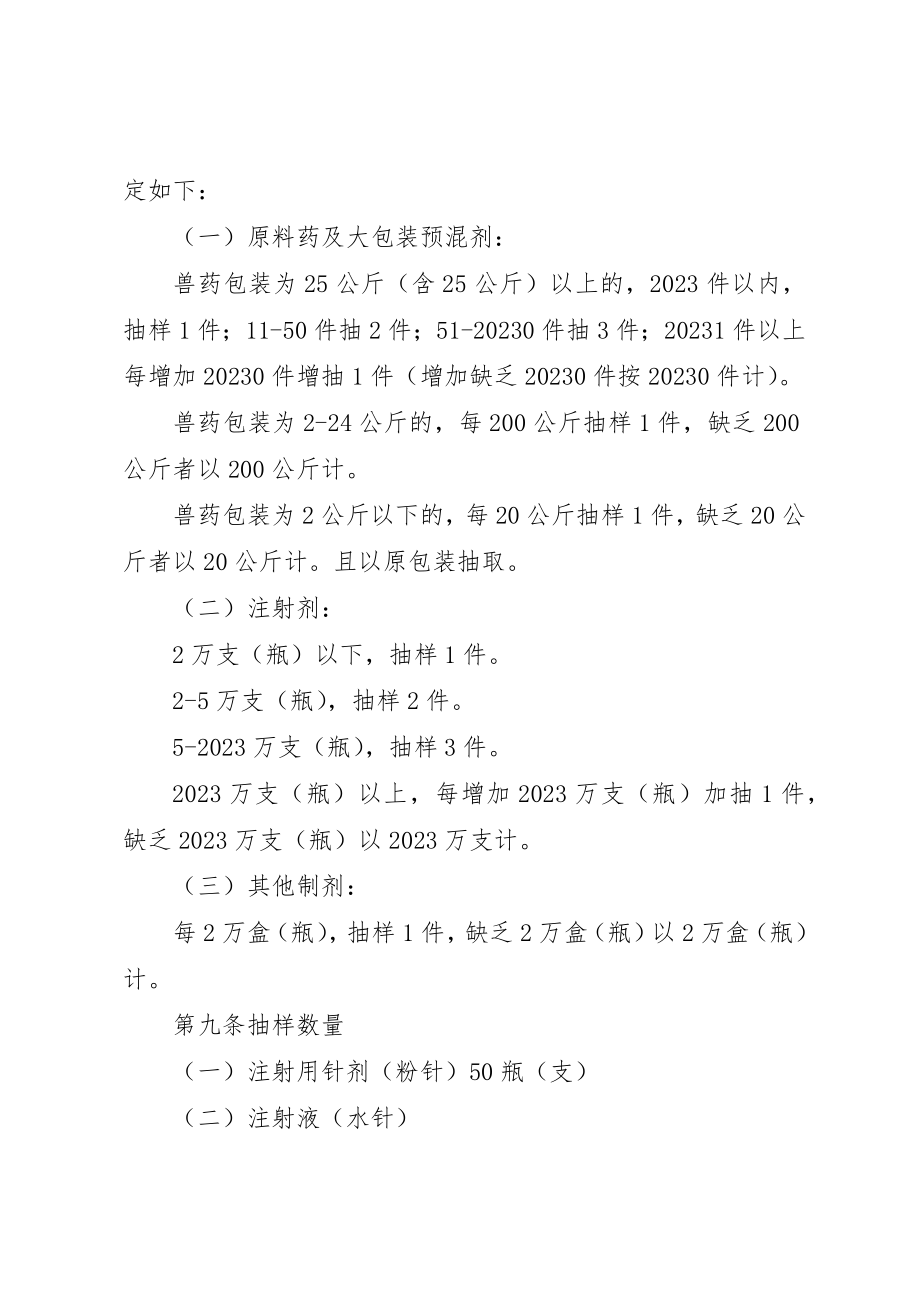 2023年动物药品质量检验制度.docx_第3页