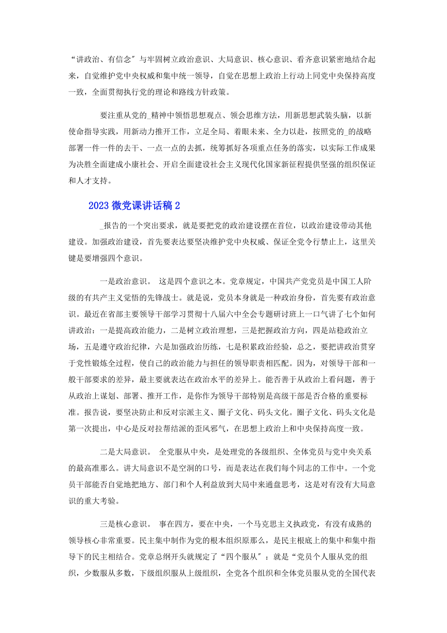 2023年微党课讲话稿优秀.docx_第2页