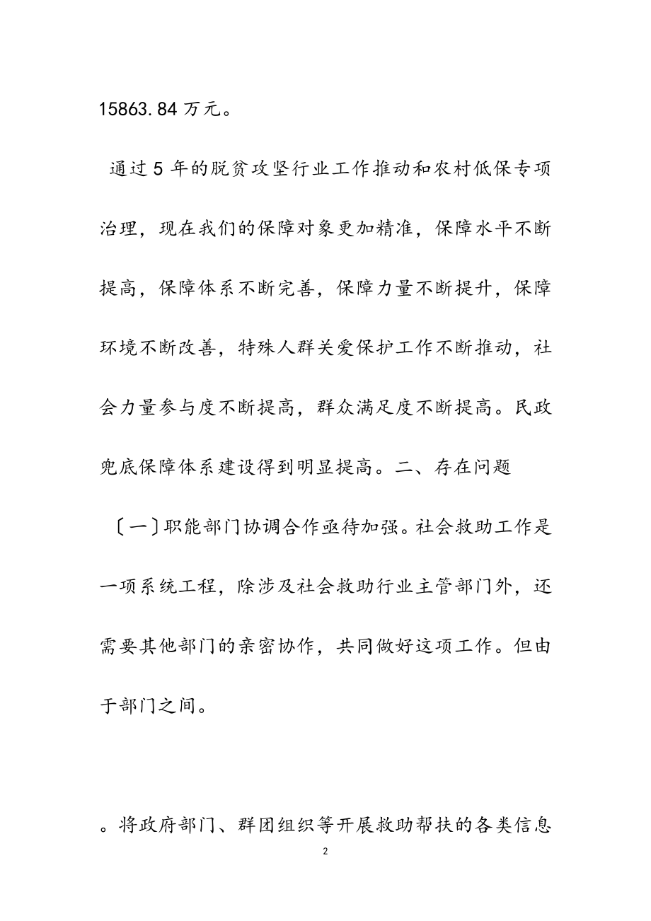 2023年民生保障工作存在的问题及对策建议 1700字.doc_第2页