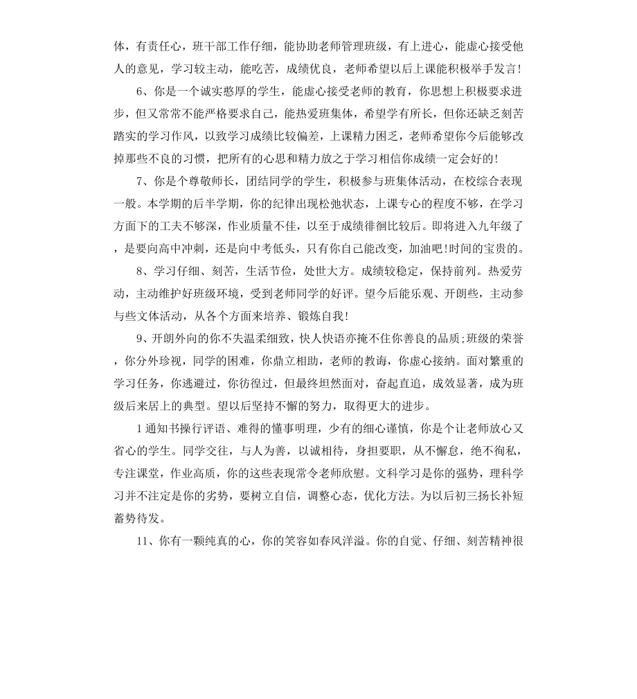 初中通知书操行评语.docx_第2页