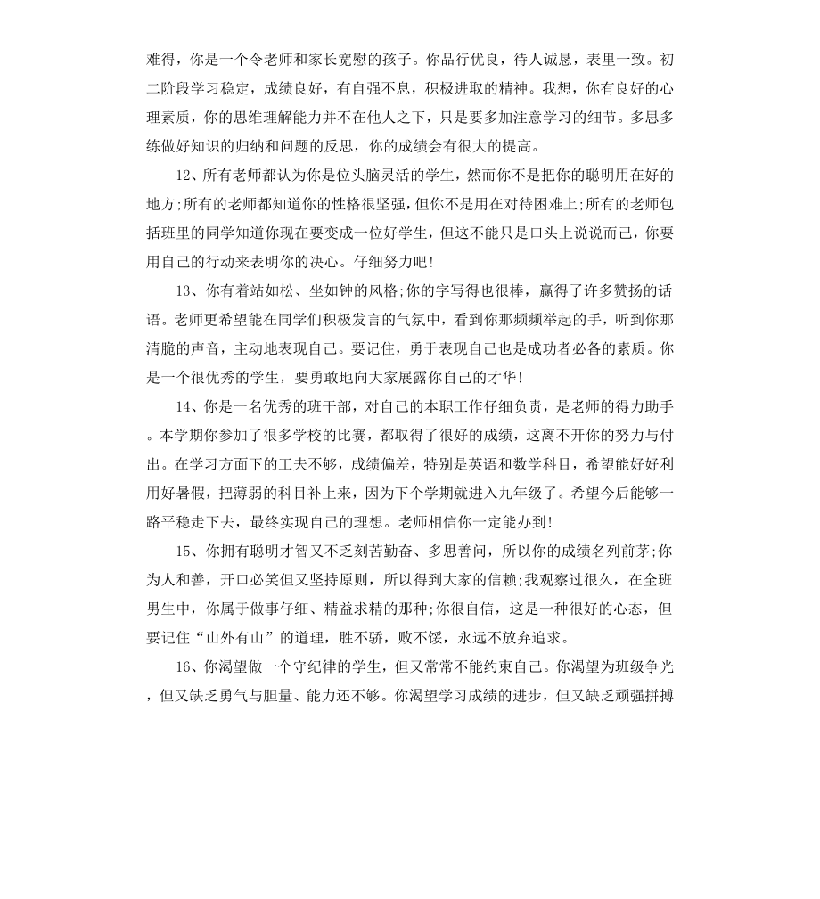 初中通知书操行评语.docx_第3页