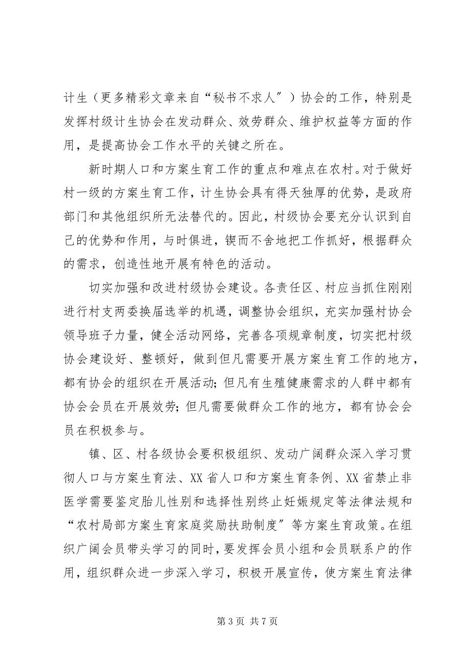 2023年发挥计生协会优势建设和谐社会.docx_第3页