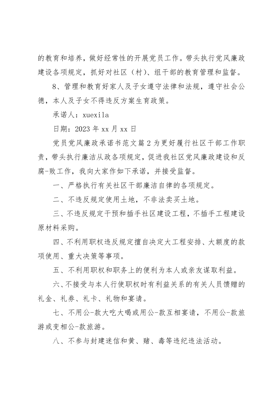 2023年党员党风廉政承诺书2.docx_第2页