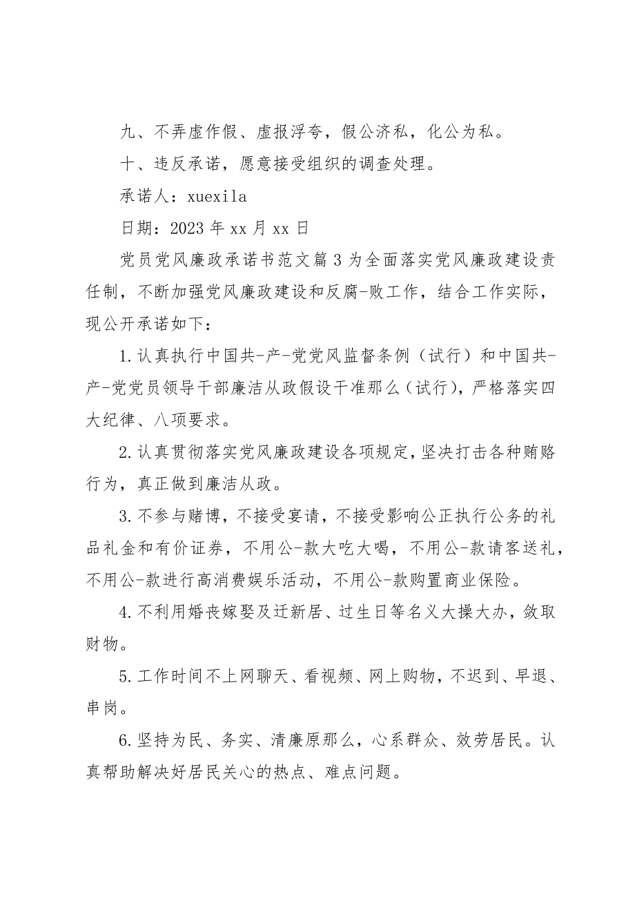 2023年党员党风廉政承诺书2.docx_第3页