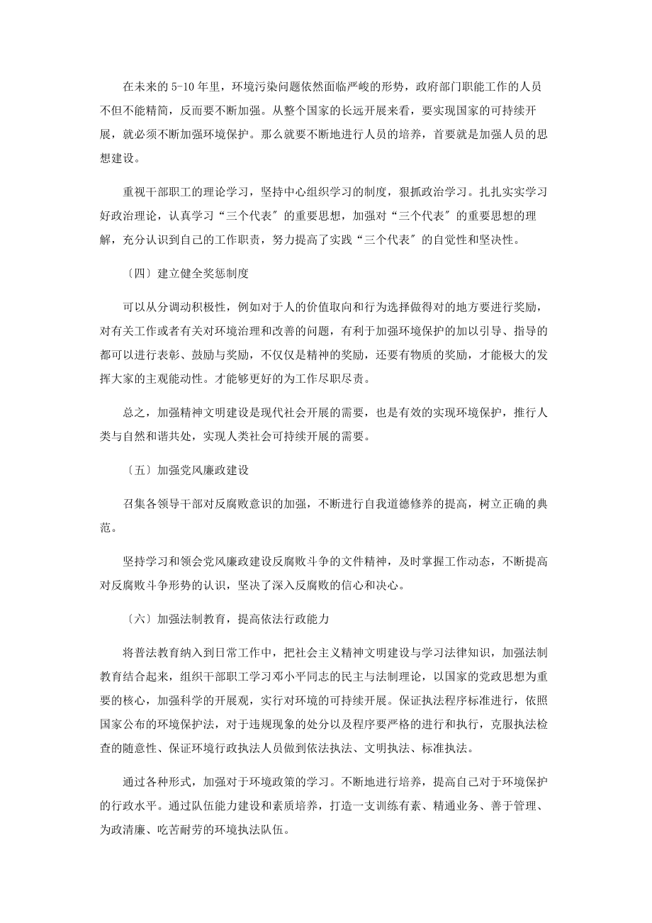 2023年论环境保护科学的精神文明建设.docx_第2页