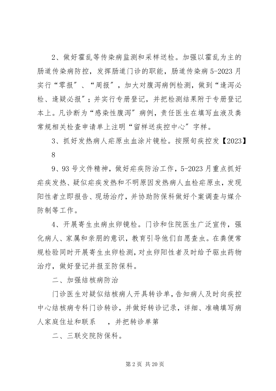 2023年蜀河中心卫生院加强医防协作做好疾病预防控制工作.docx_第2页