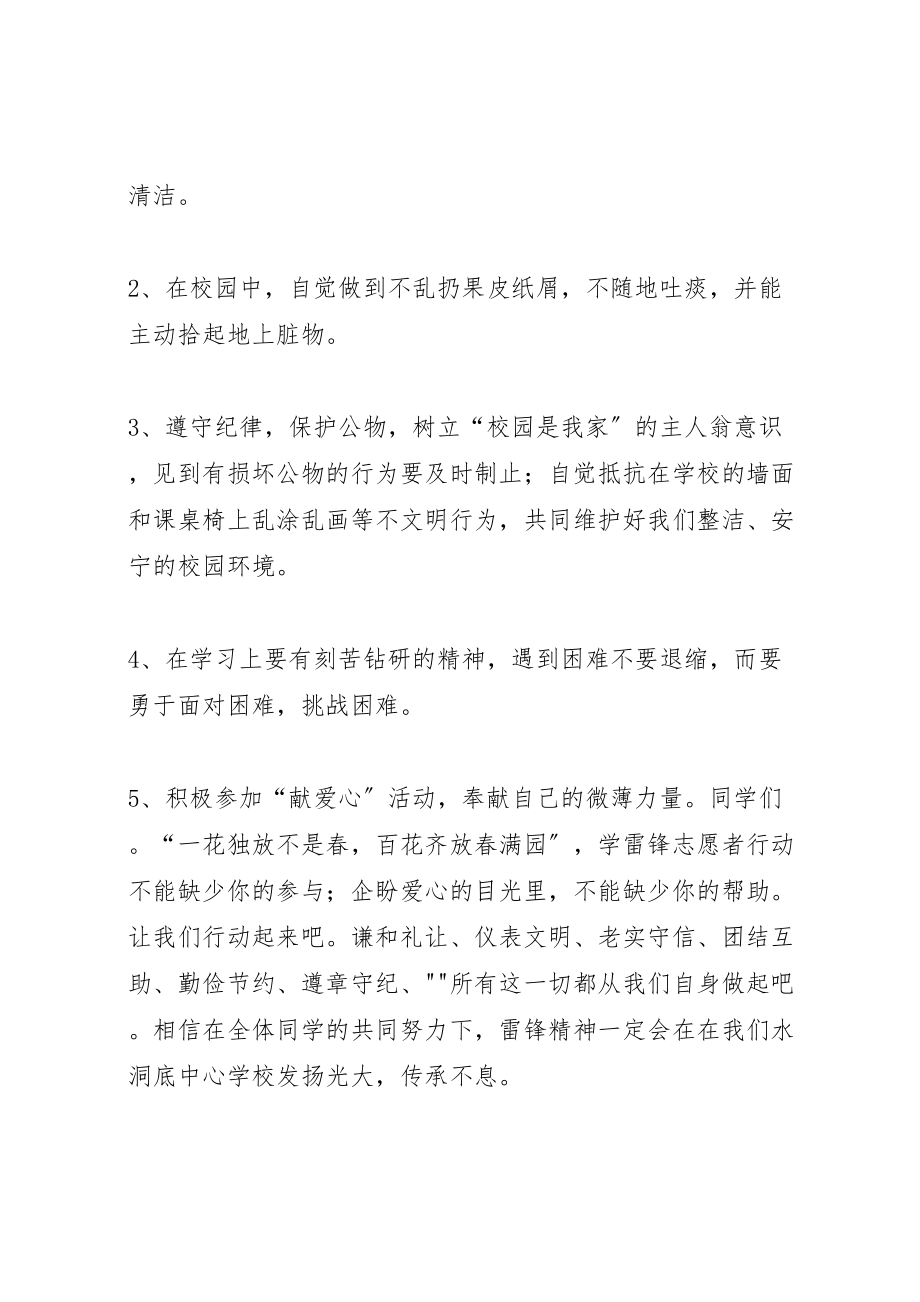 2023年党员志愿者学雷锋大行动活动方案 3.doc_第3页