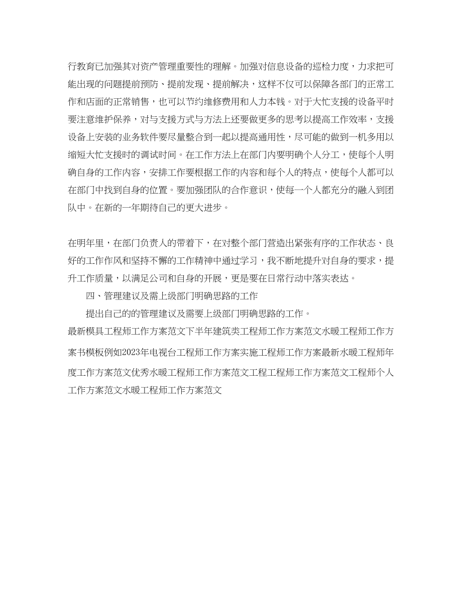 2023年网络维护工程师工作计划.docx_第2页