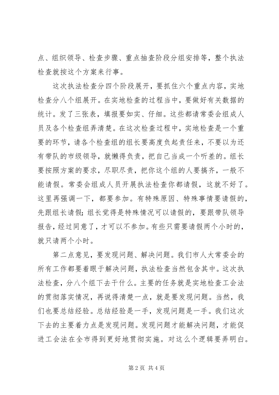 2023年工会法执法检查动员会致辞.docx_第2页