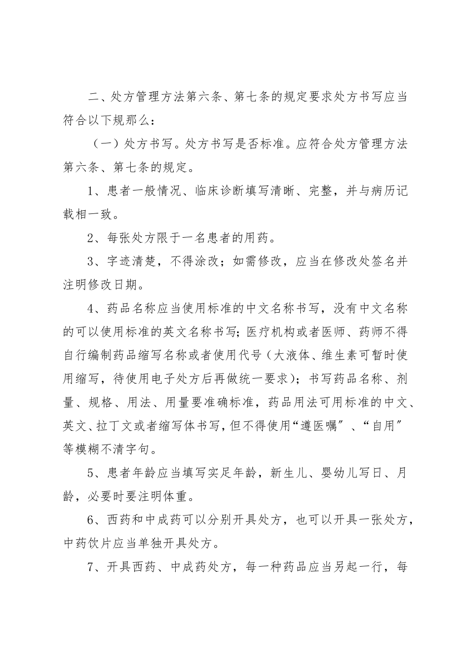 2023年处方的规范书写与处方点评制度.docx_第2页