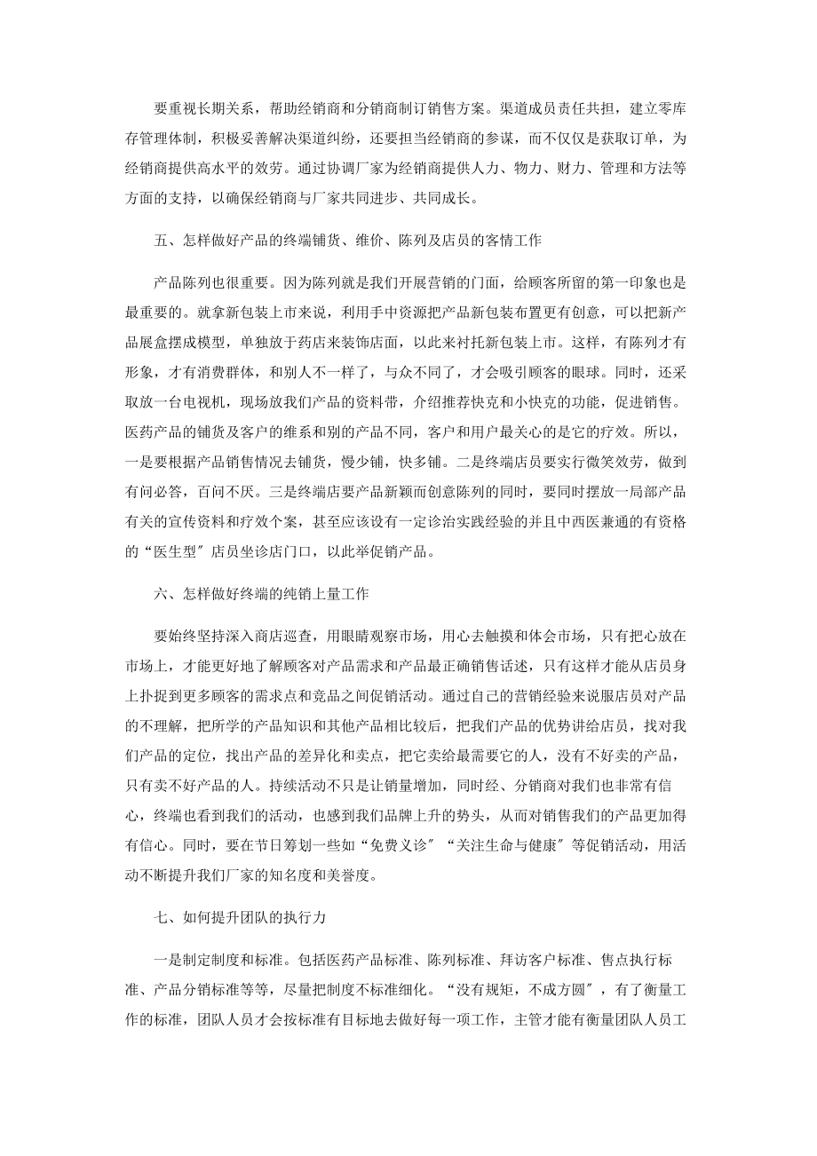 2023年推广经理策划方案旅游推广策划方案.docx_第2页