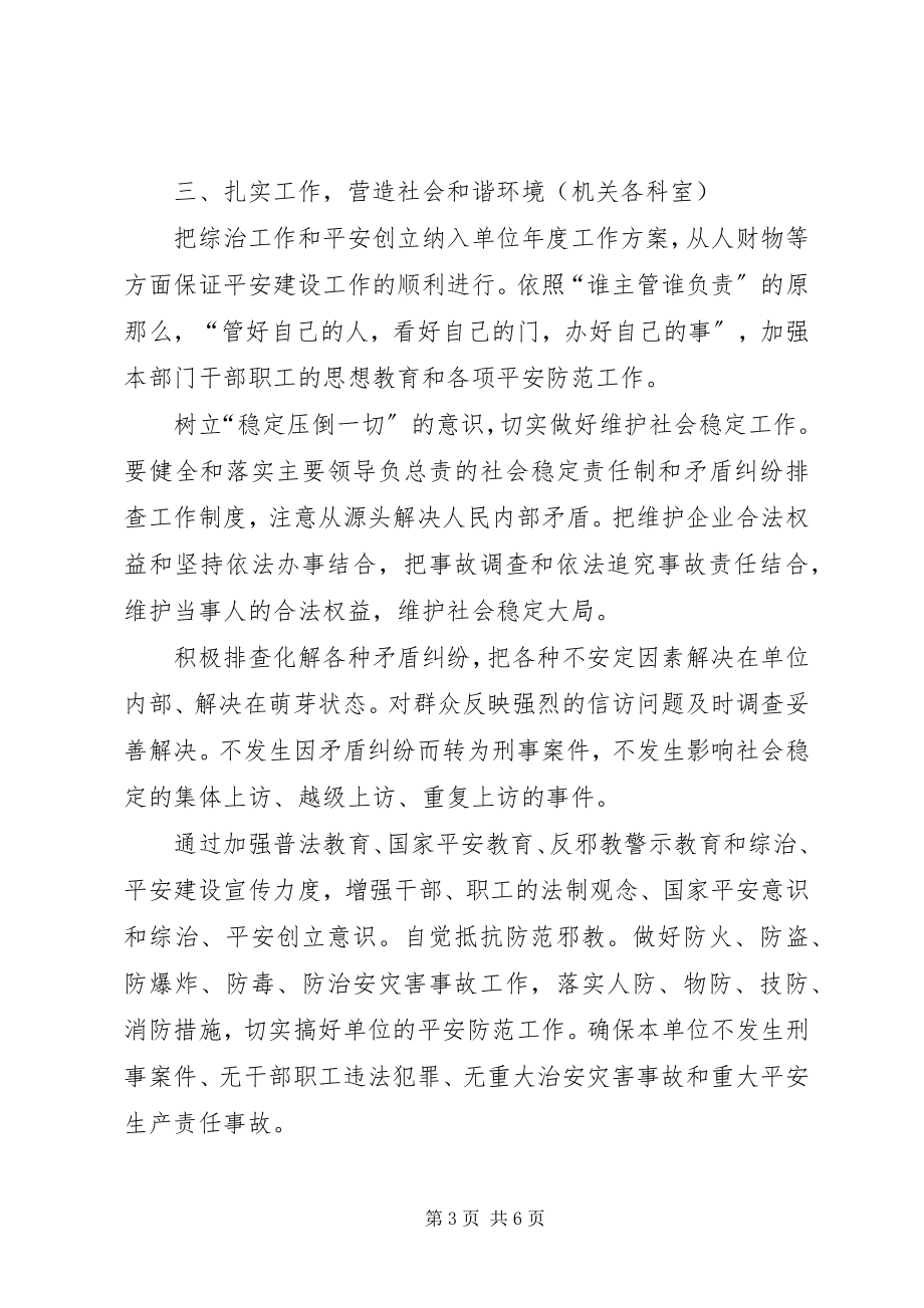 2023年市安监局社会治安综合治理暨平安创建工作计划.docx_第3页