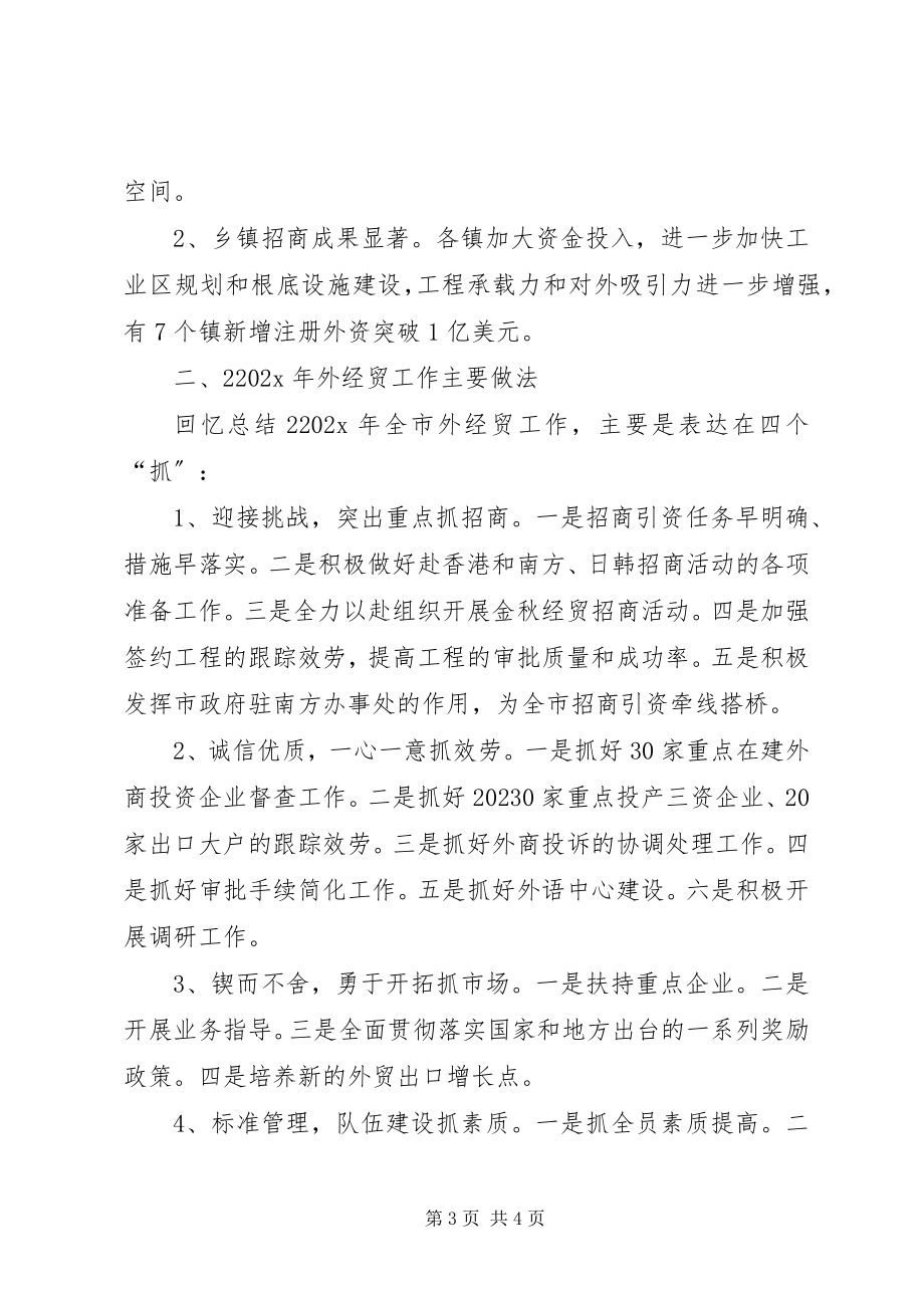 2023年外经贸委年终工作总结2.docx_第3页