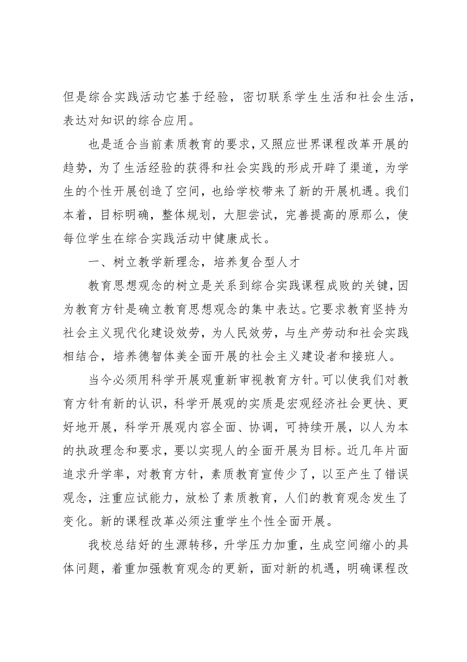 2023年初中综合实践活动总结.docx_第2页