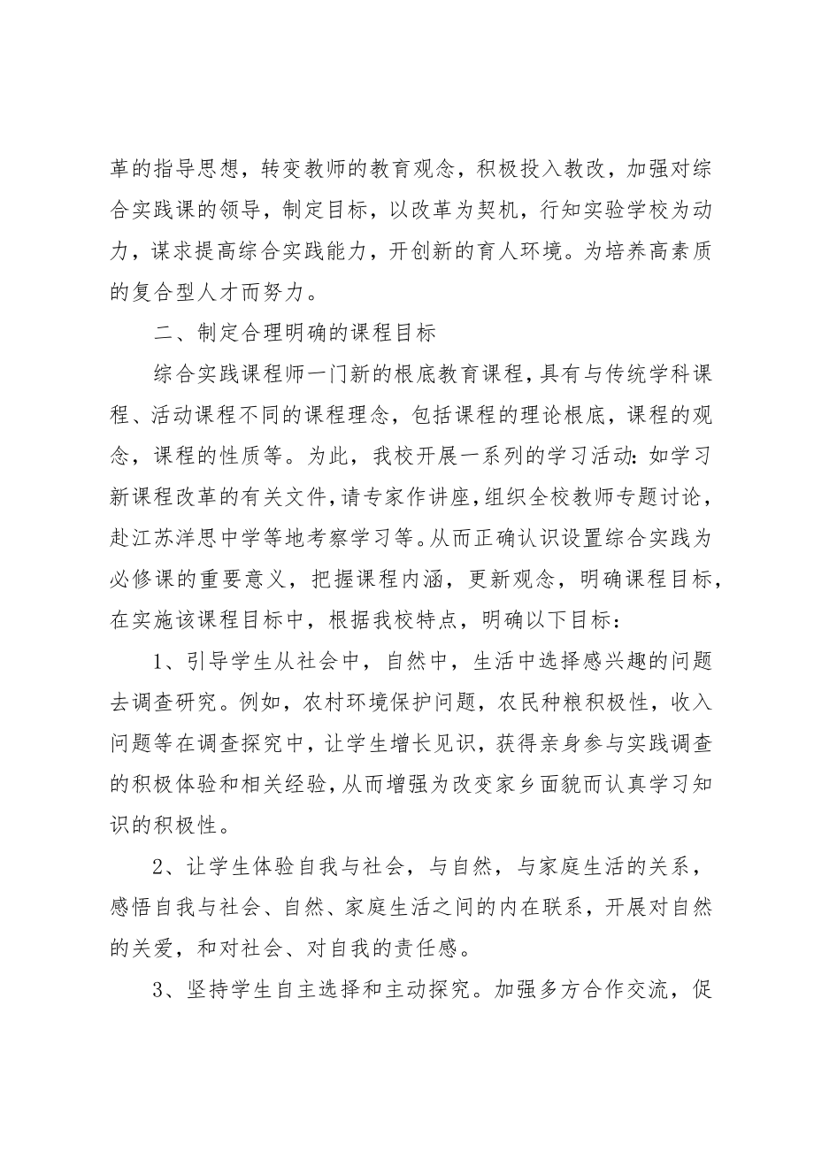 2023年初中综合实践活动总结.docx_第3页