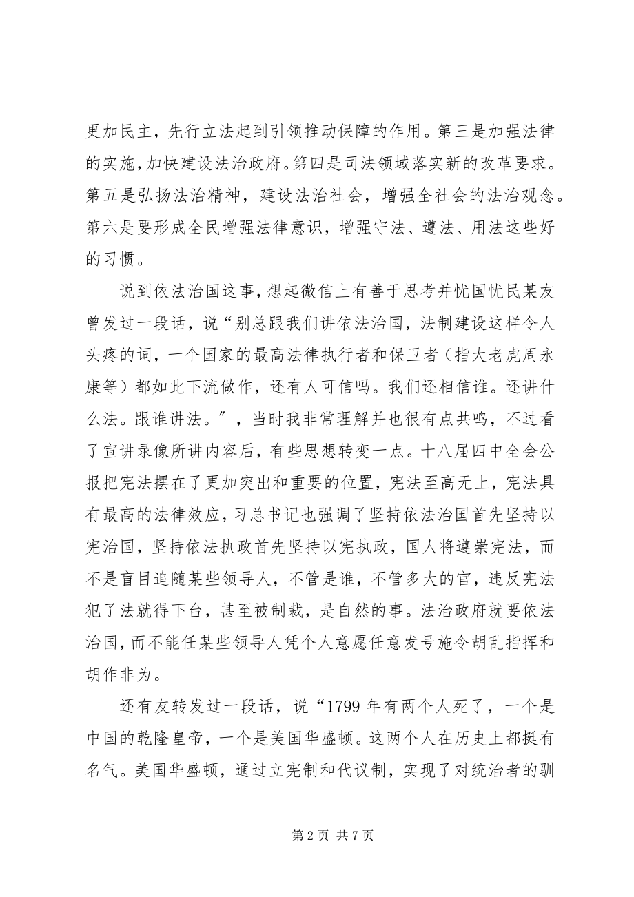 2023年依法治国心得总结两篇.docx_第2页