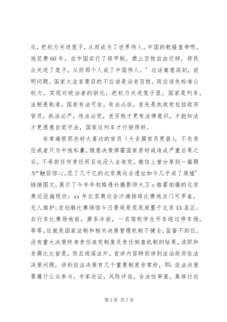 2023年依法治国心得总结两篇.docx_第3页