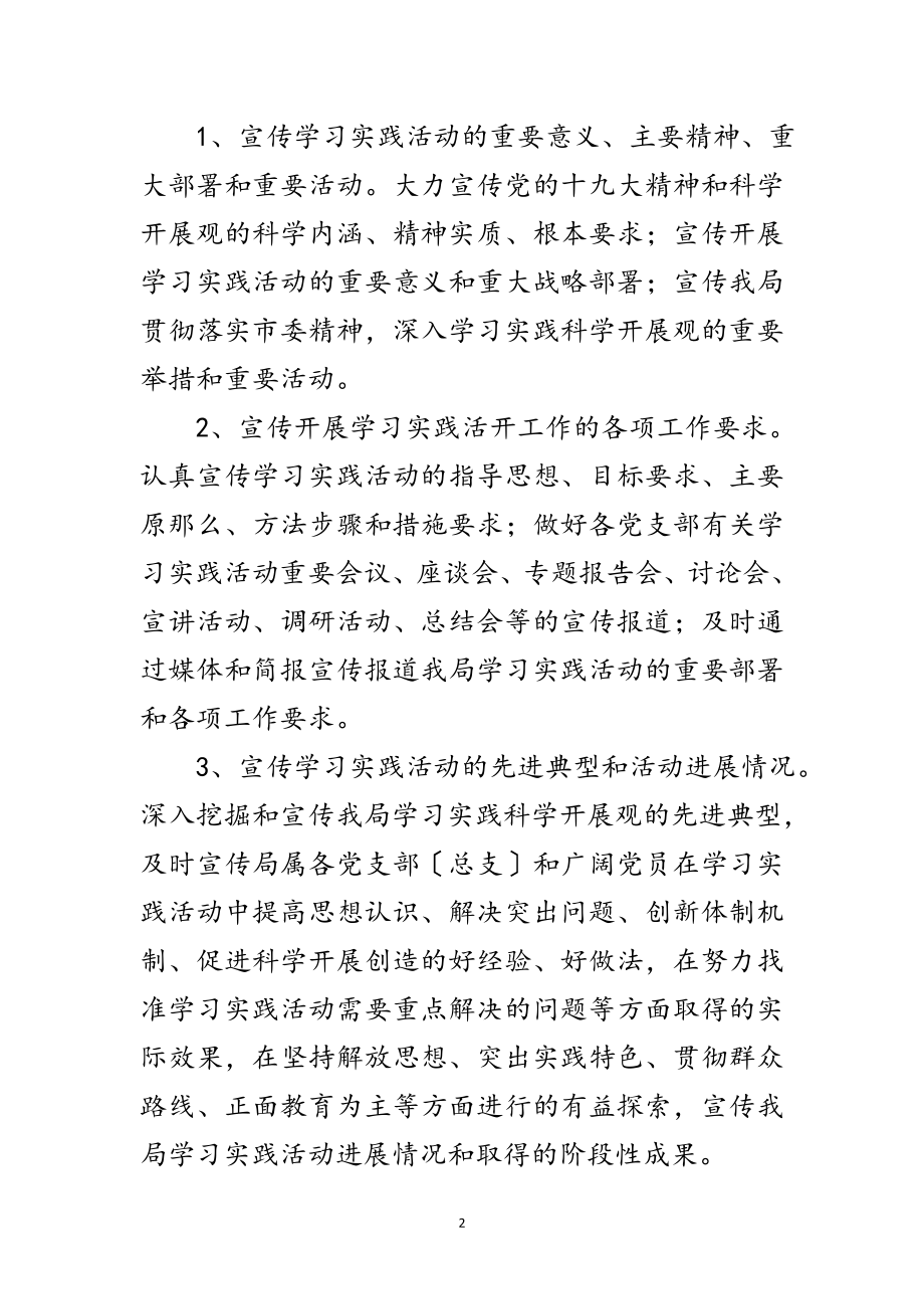 2023年建设局学习实践科学发展观宣传方案范文.doc_第2页