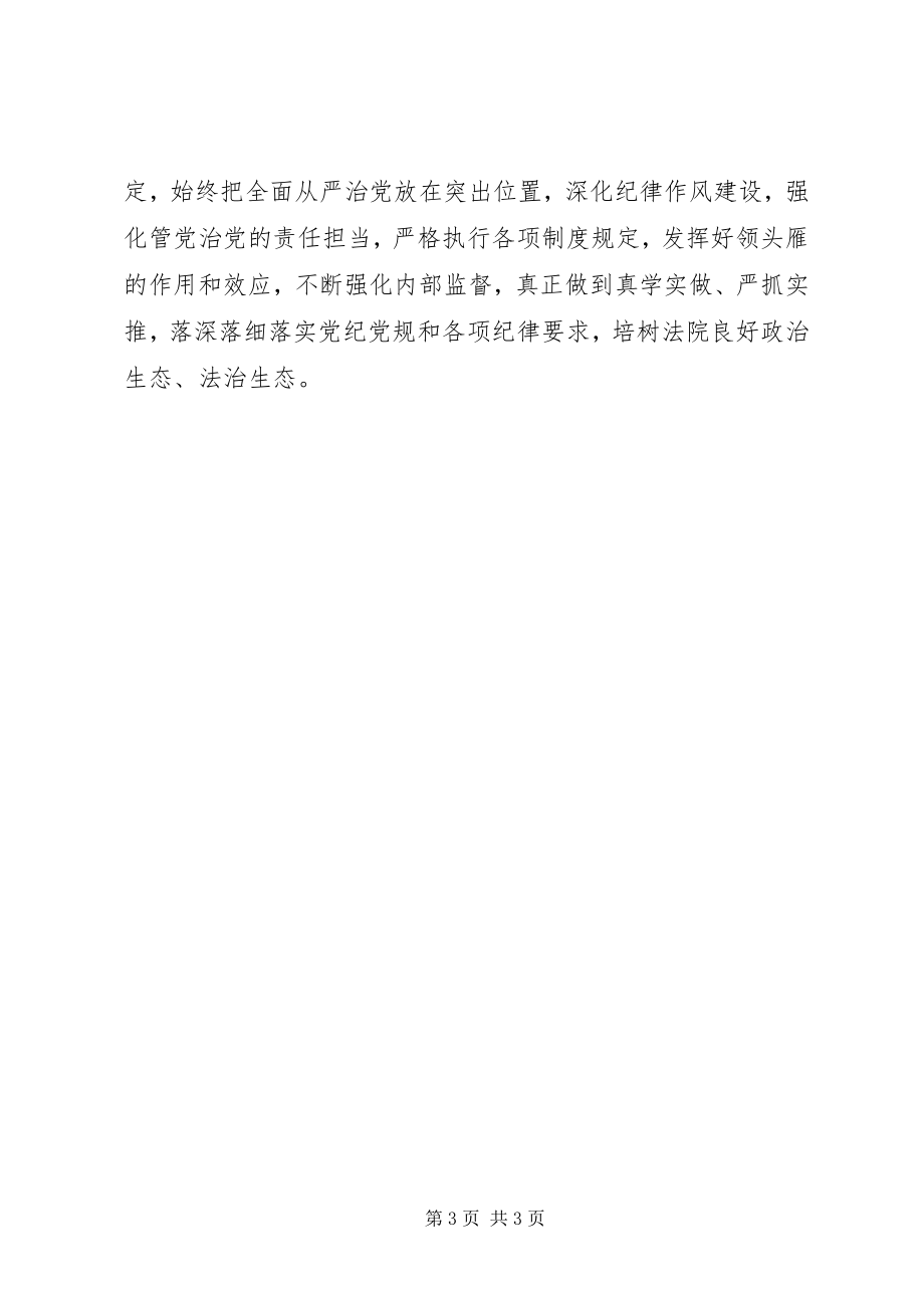 2023年法院召开“以案释德、以案释纪、以案释法”全市法院党风廉政建设会议.docx_第3页