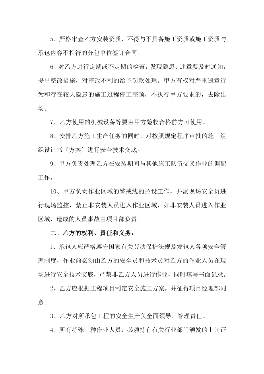 2023年建筑工程安全管理协议书2.doc_第2页