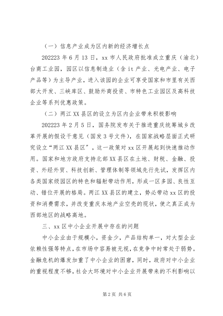 2023年后危机时代中小企业发展对策研究.docx_第2页