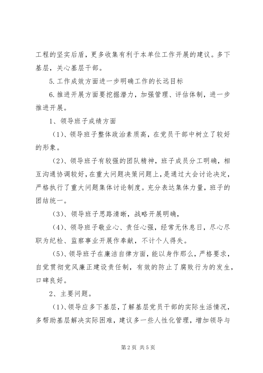 2023年对领导班子个人意见建议对班子成员个人的意见.docx_第2页