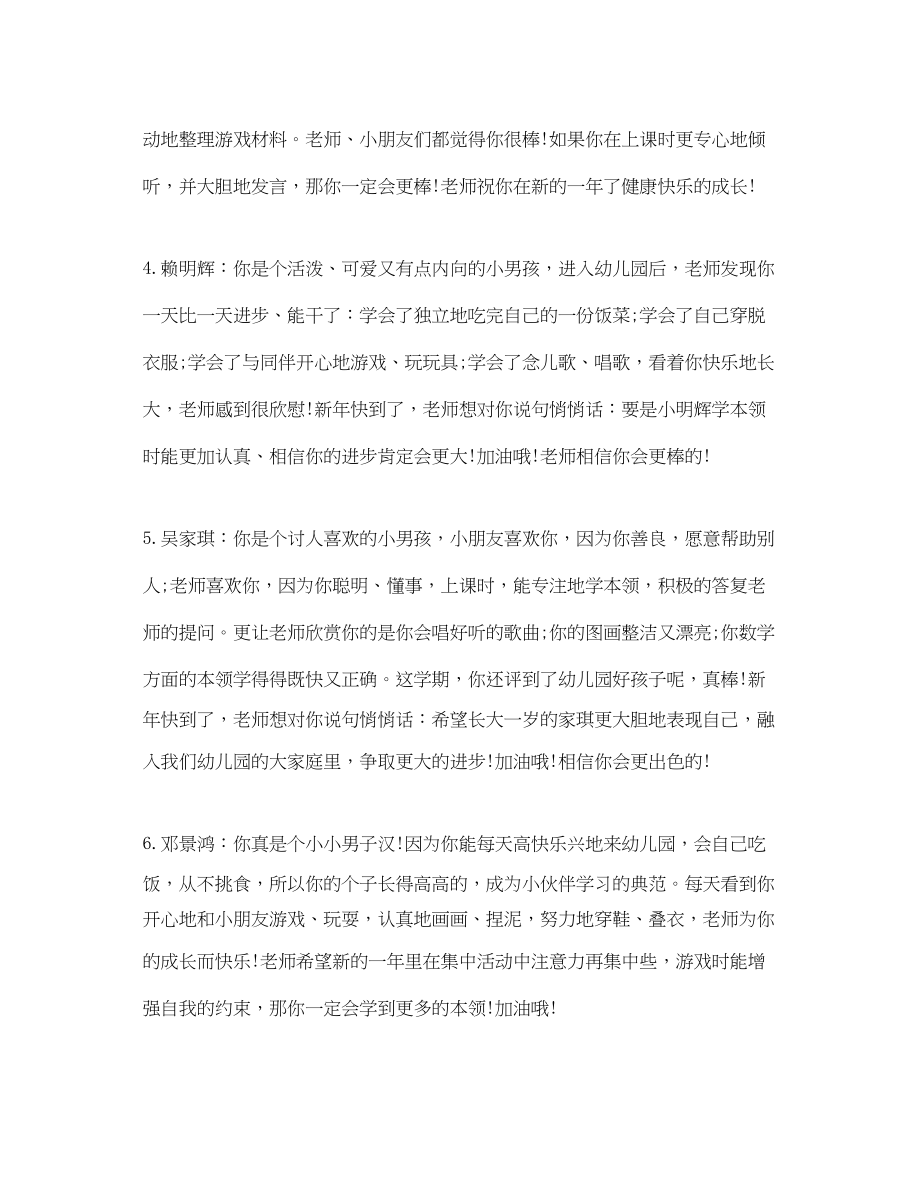 2023年小班上学期幼儿评语汇编.docx_第2页