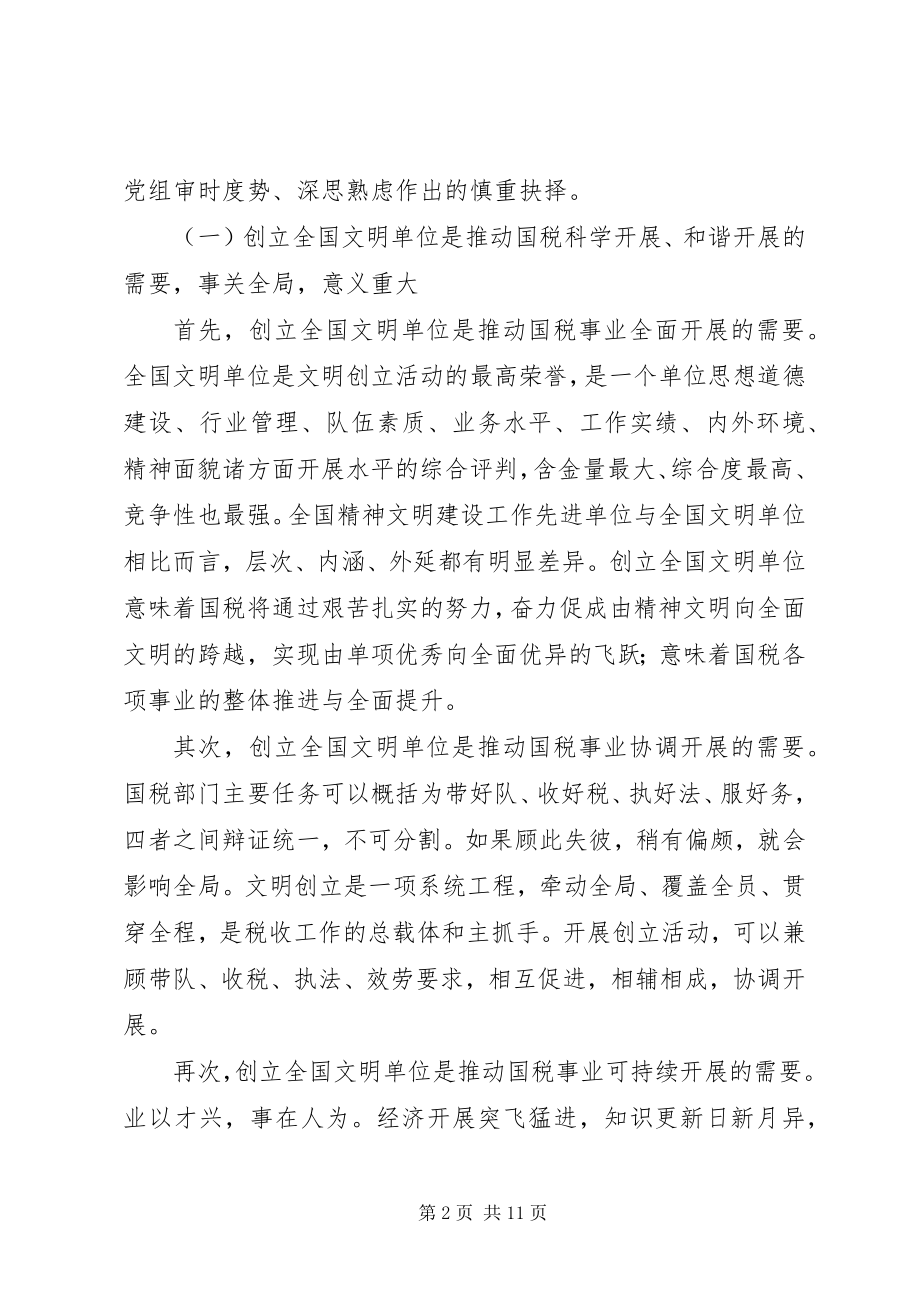 2023年局长在文明单位誓师会致辞.docx_第2页