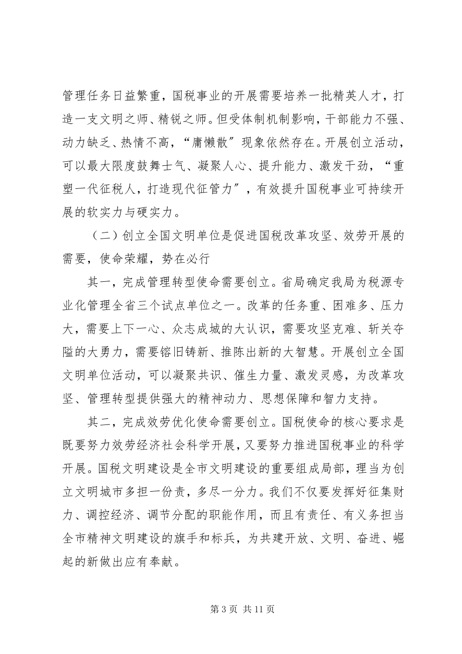 2023年局长在文明单位誓师会致辞.docx_第3页