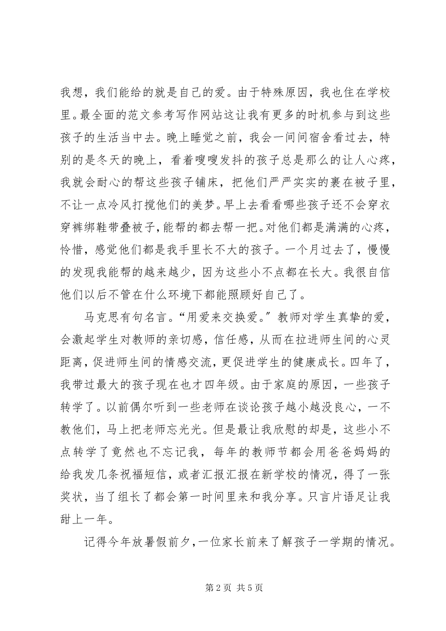 2023年学生在我心中演讲稿.docx_第2页