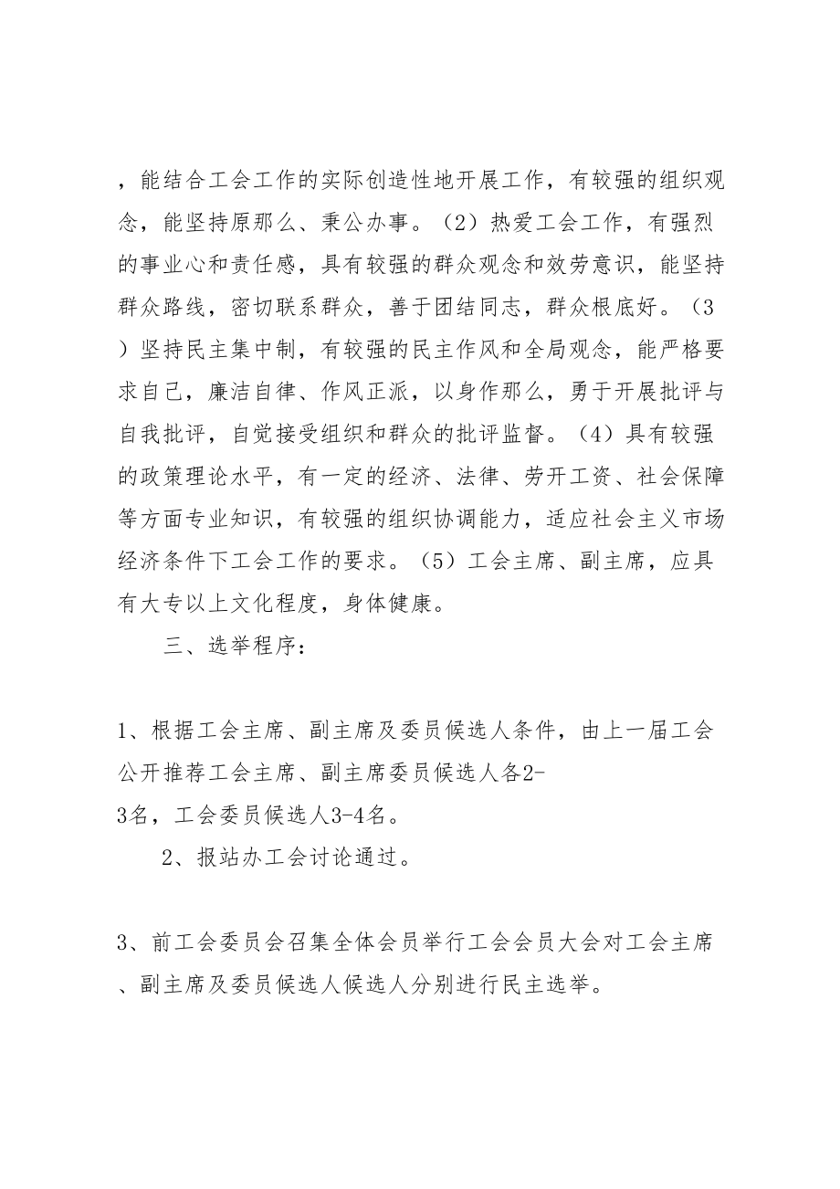 2023年市中心血站工会换届选举方案 .doc_第2页