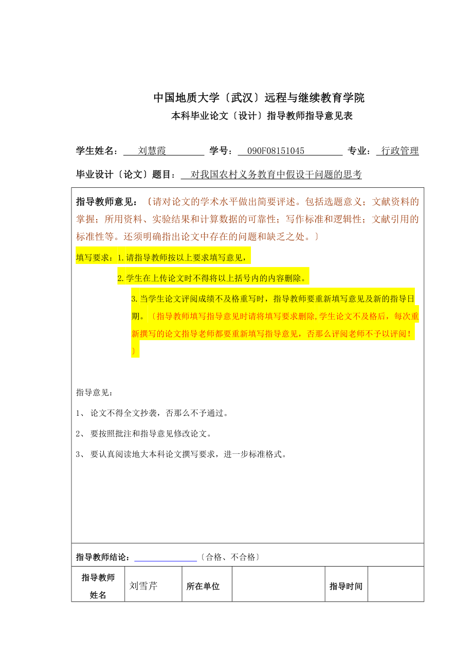 2023年我国农村义务教育中若干问题的思考学生指导教师学生.docx_第2页