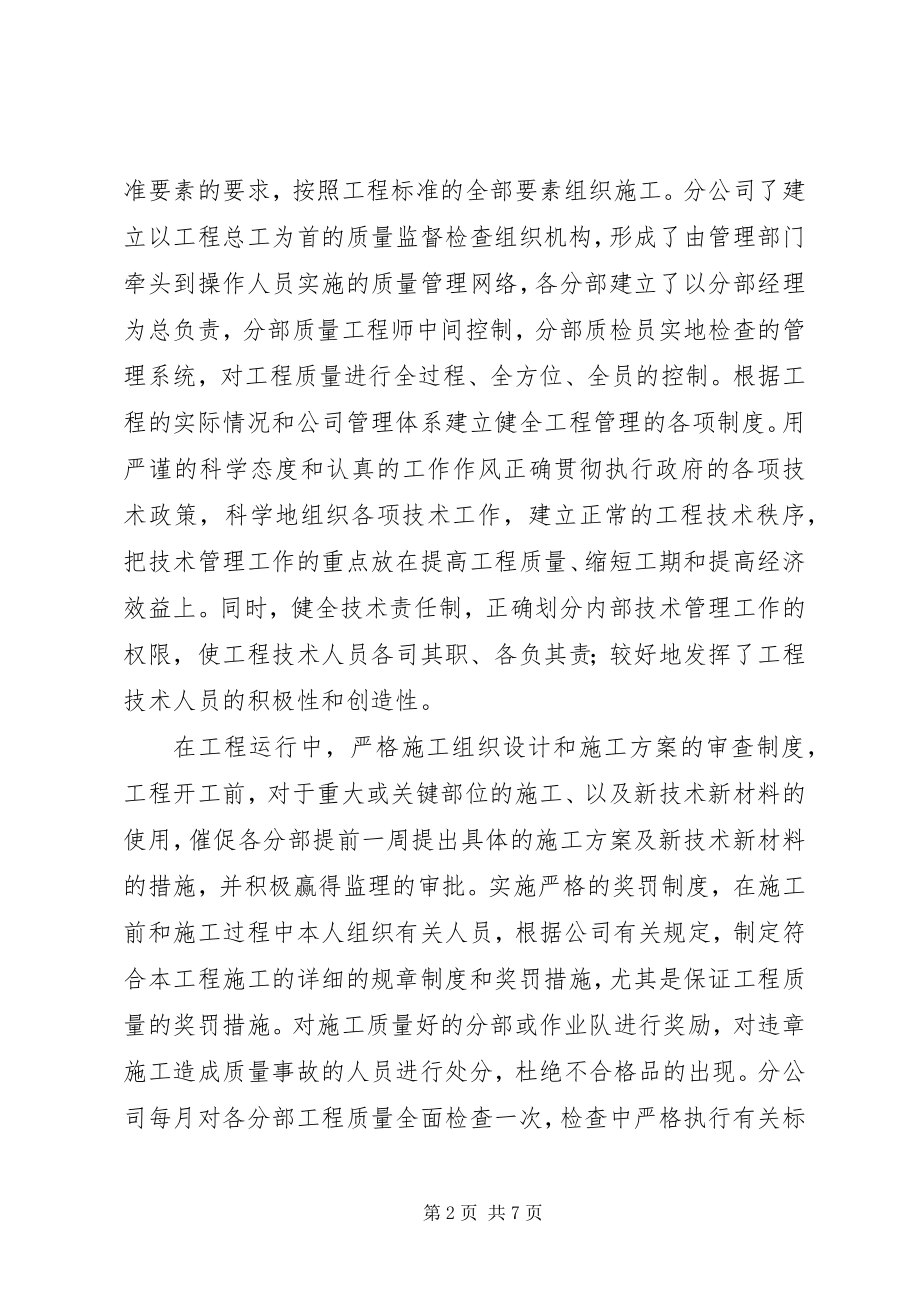 2023年工程监管情况汇报.docx_第2页