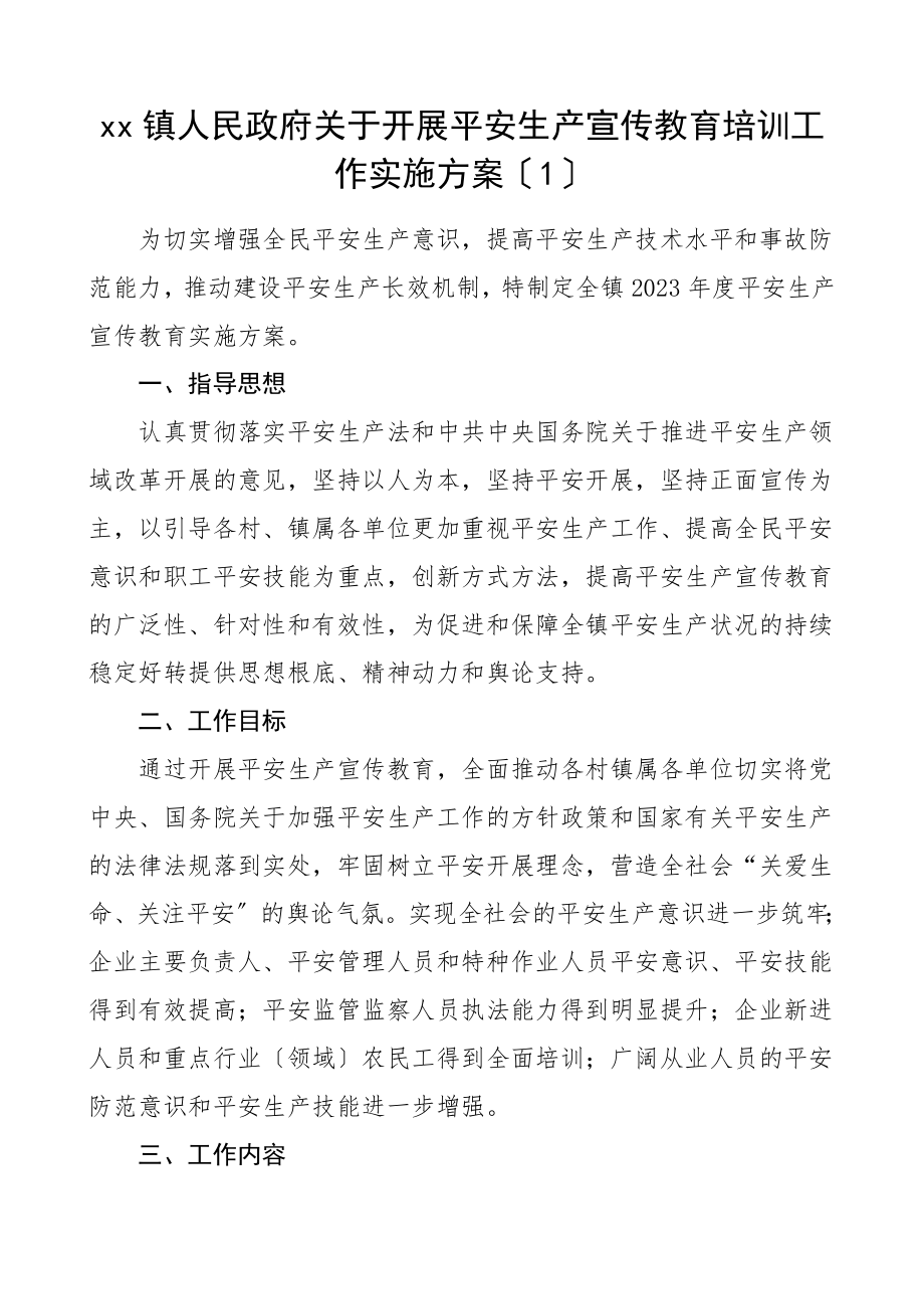 2023年乡镇安全生产宣传教育培训工作实施方案2篇范文.doc_第1页