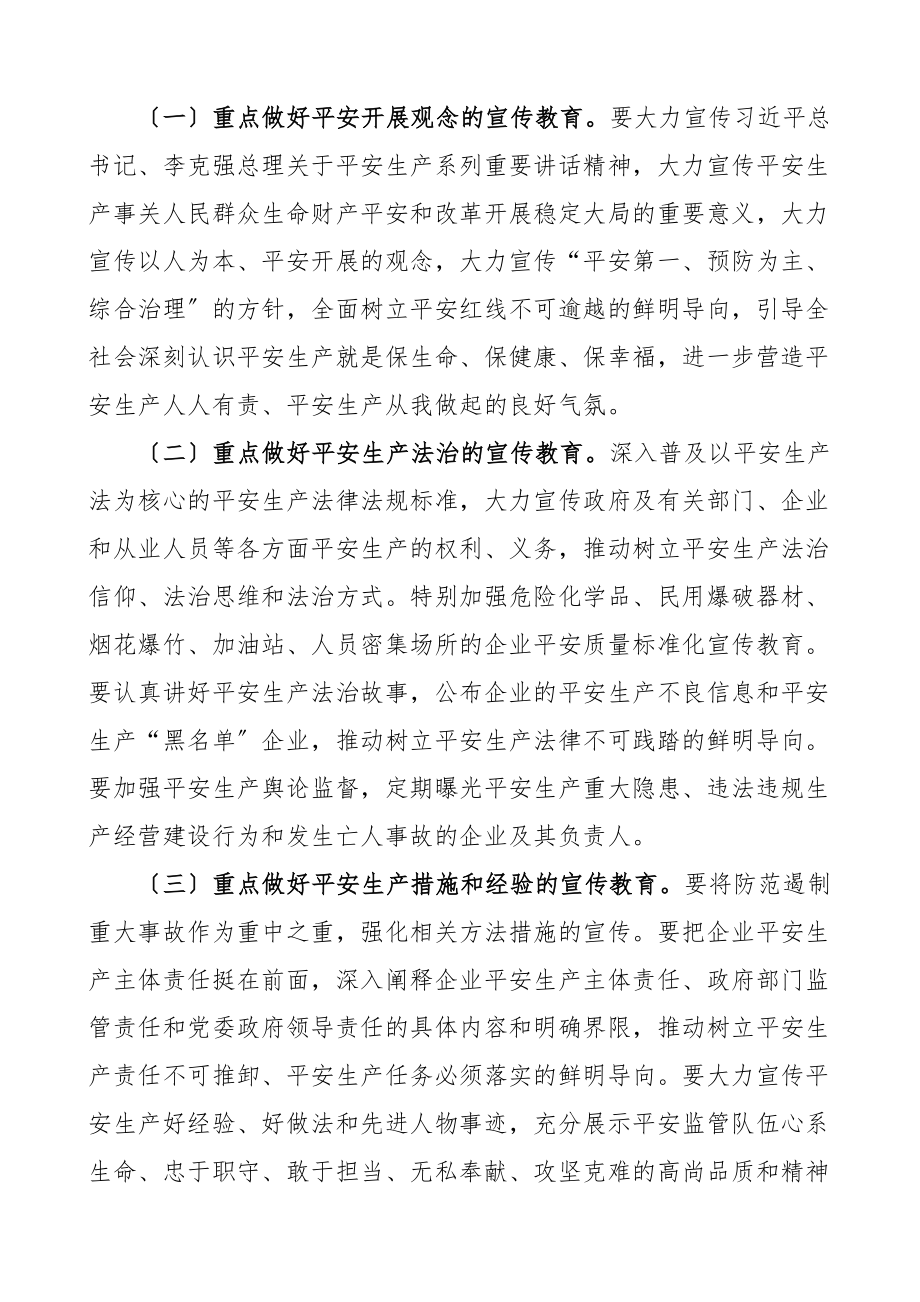 2023年乡镇安全生产宣传教育培训工作实施方案2篇范文.doc_第2页