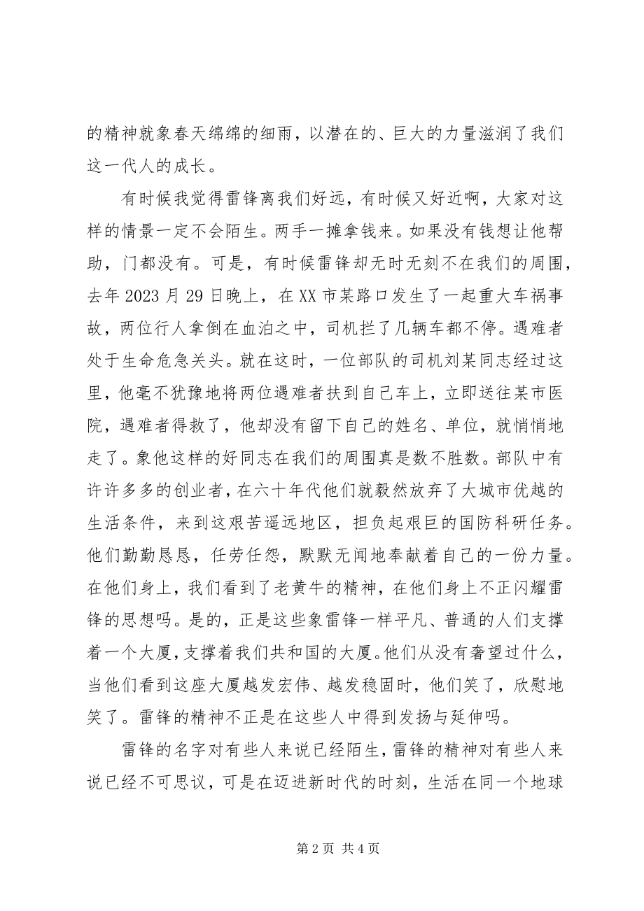 2023年经典学雷锋演讲稿.docx_第2页