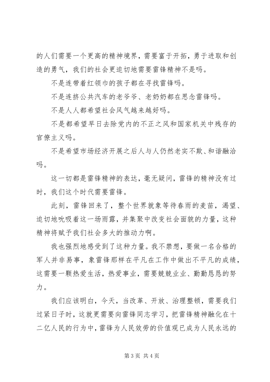 2023年经典学雷锋演讲稿.docx_第3页