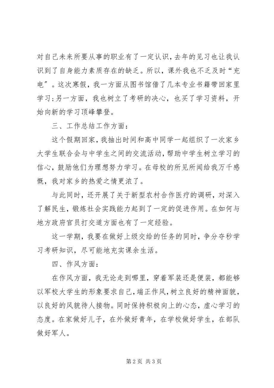 2023年党员个人思想汇报【多篇】.docx_第2页