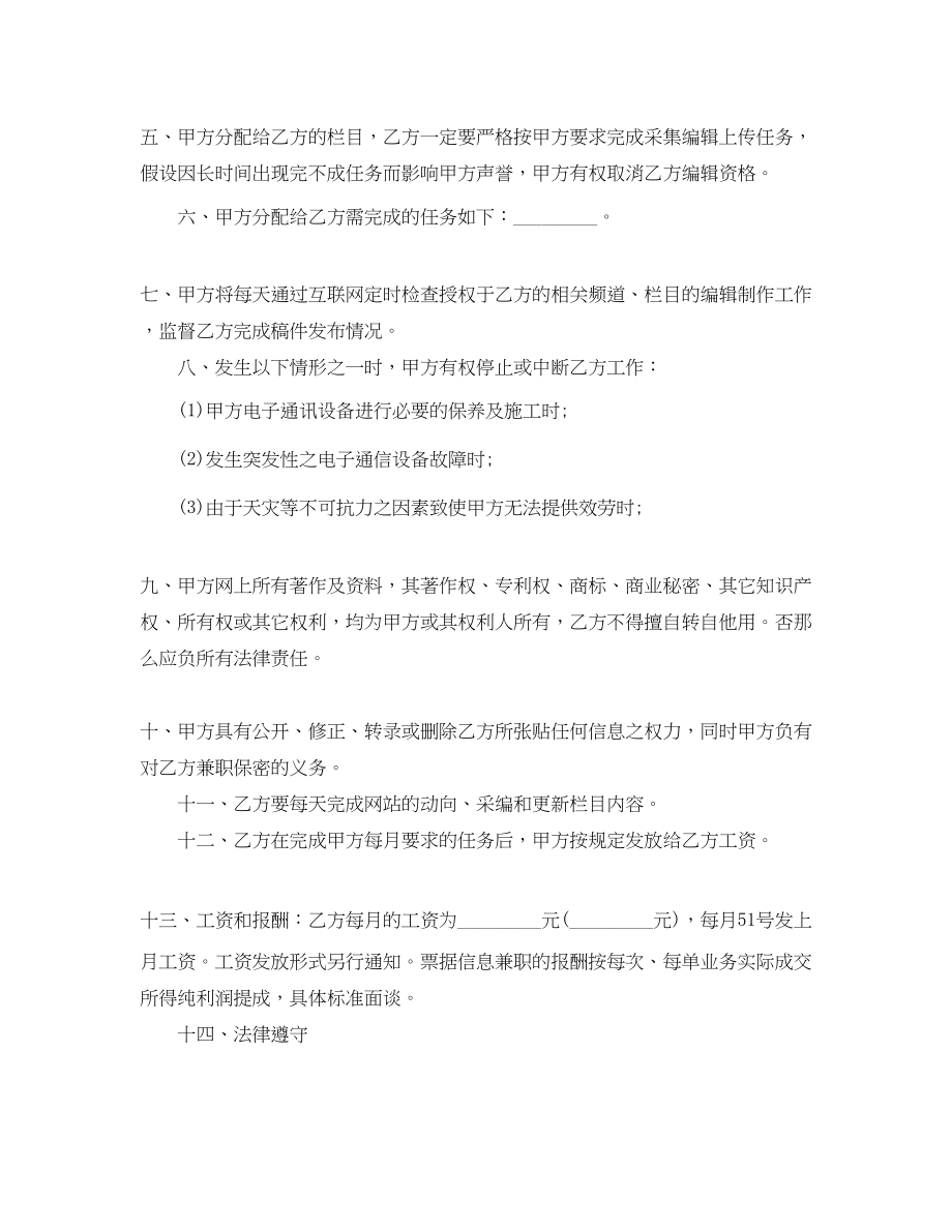 2023年新闻采编兼职协议书格式.docx_第2页