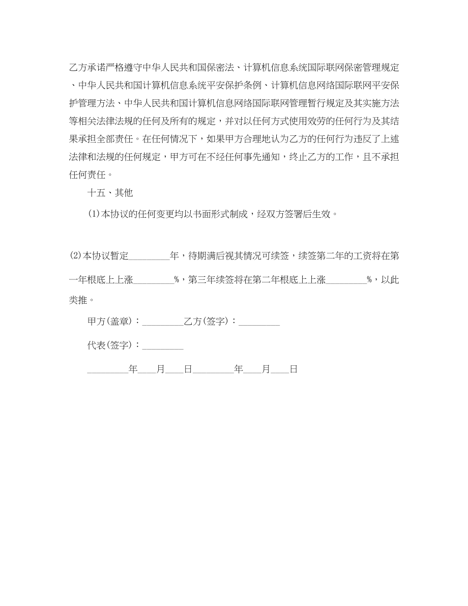 2023年新闻采编兼职协议书格式.docx_第3页