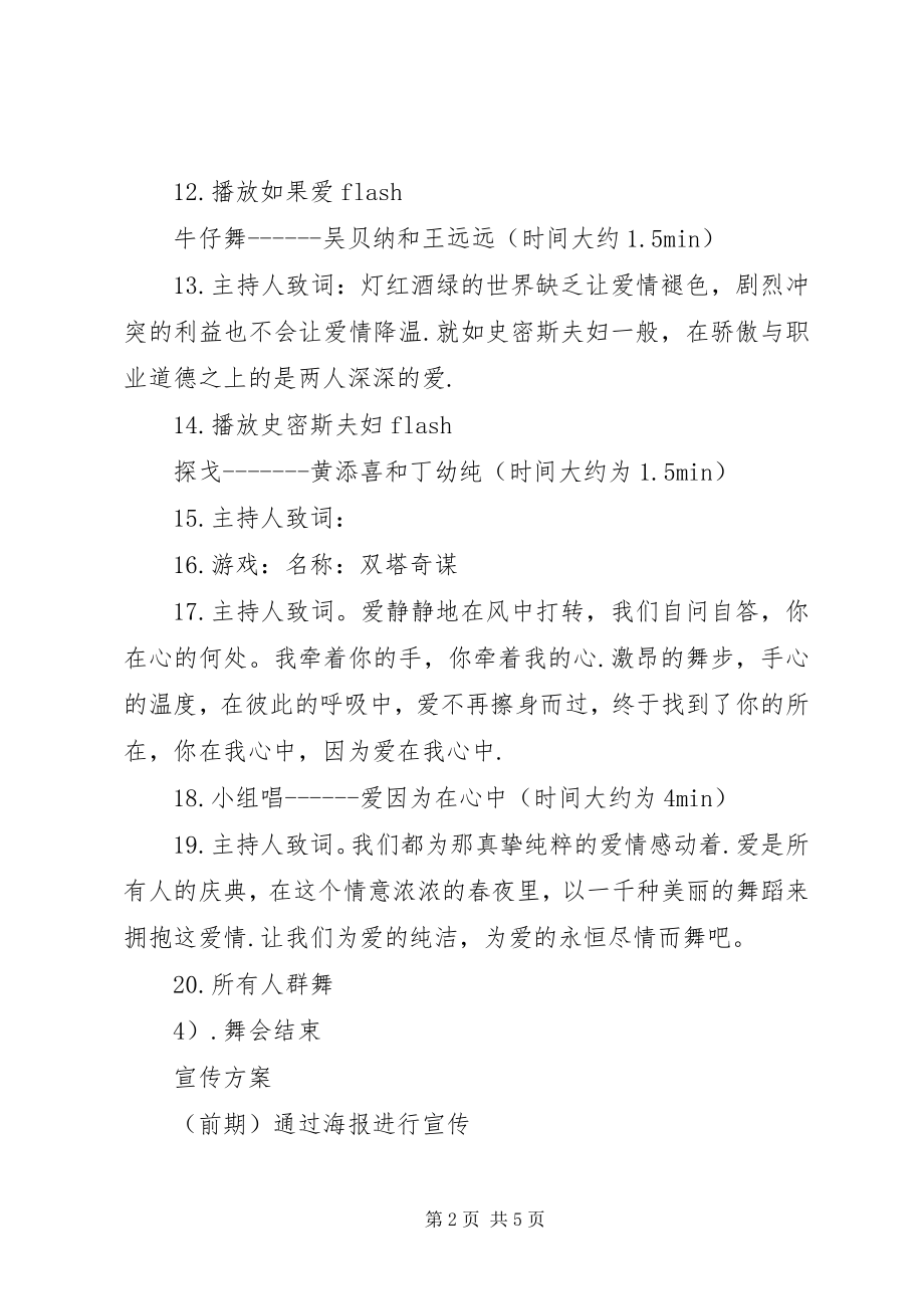 2023年协会年工作总结及年计划.docx_第2页