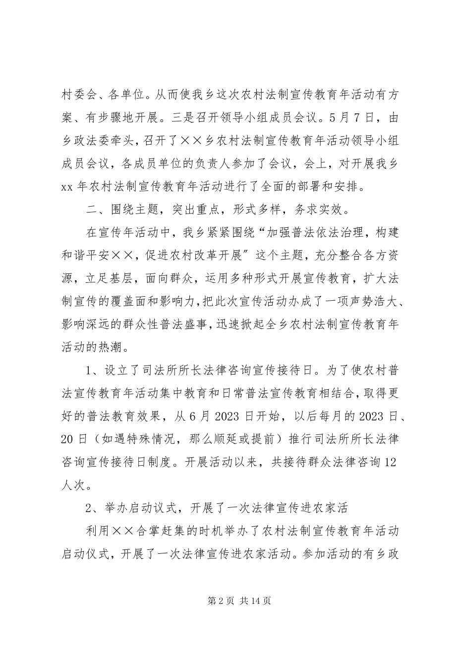 2023年法制宣传教育工作总结4篇.docx_第2页