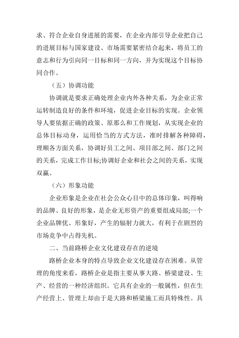 2023年路桥施工企业文化建设思考.docx_第3页