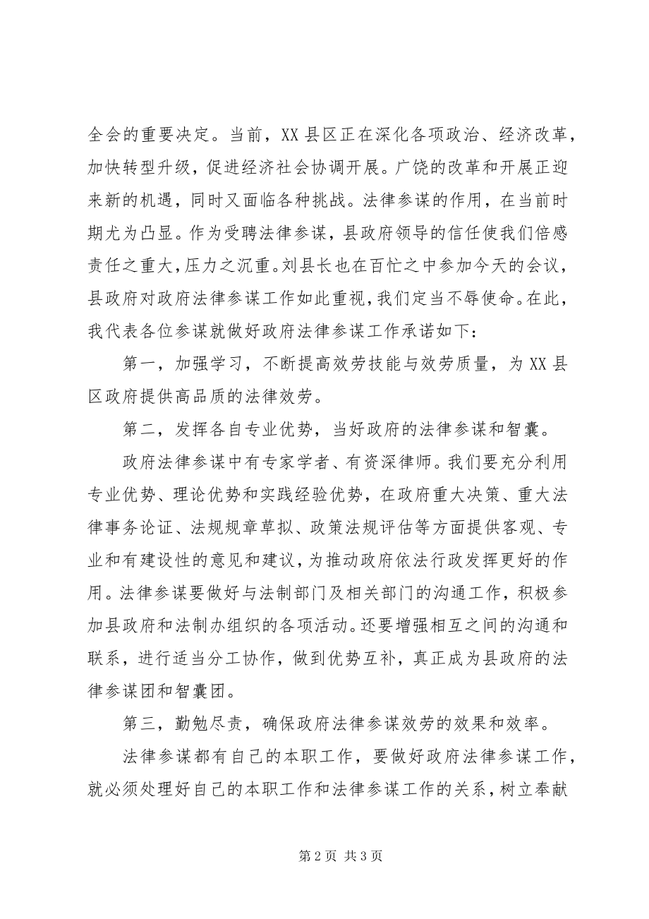 2023年xx县法律顾问聘请仪式表态讲话稿.docx_第2页