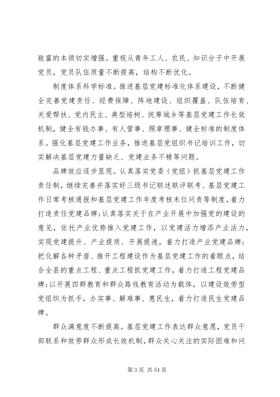 2023年党风廉政建设工作计划的.docx_第3页