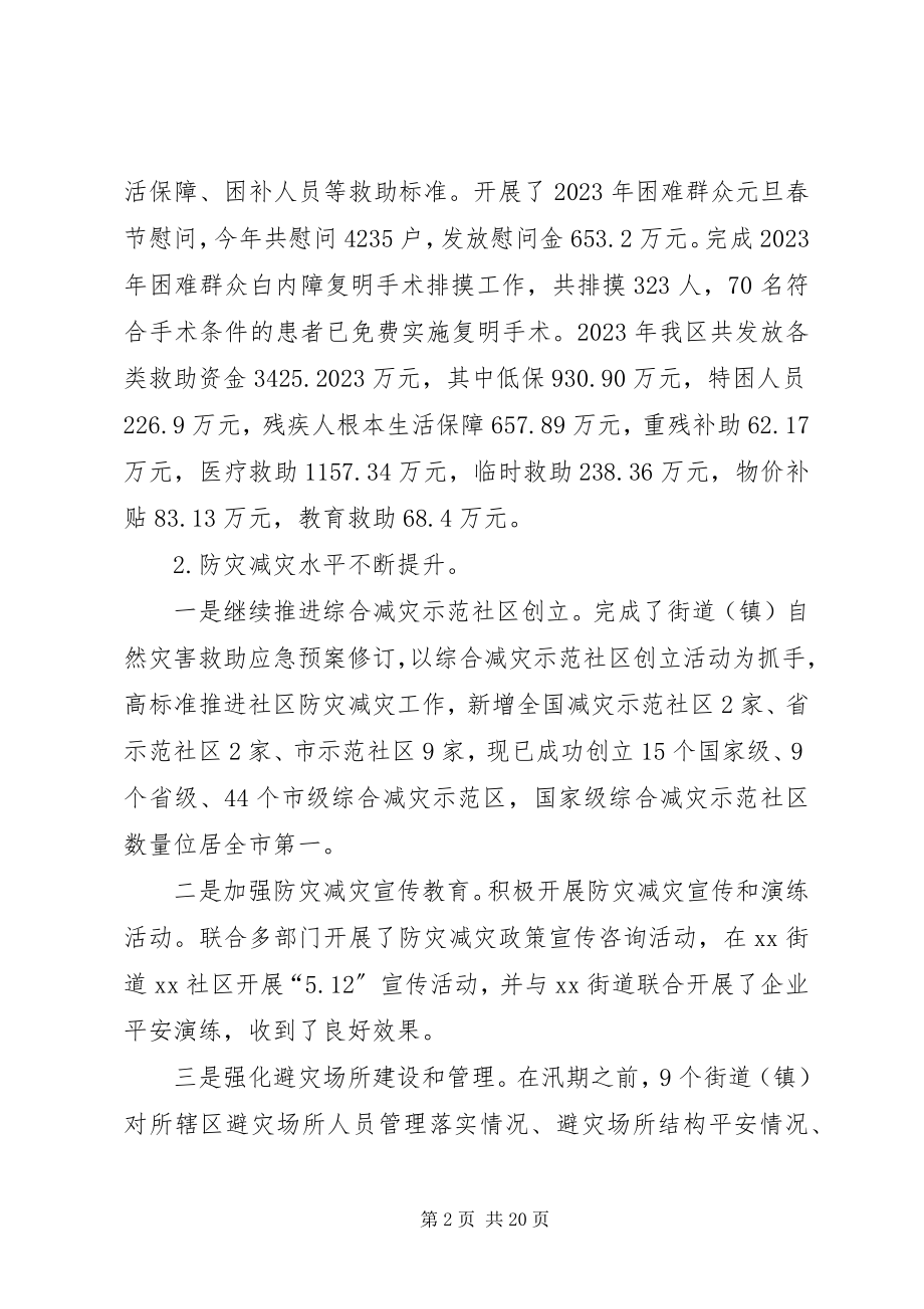 2023年区民政局工作总结及工作思路.docx_第2页