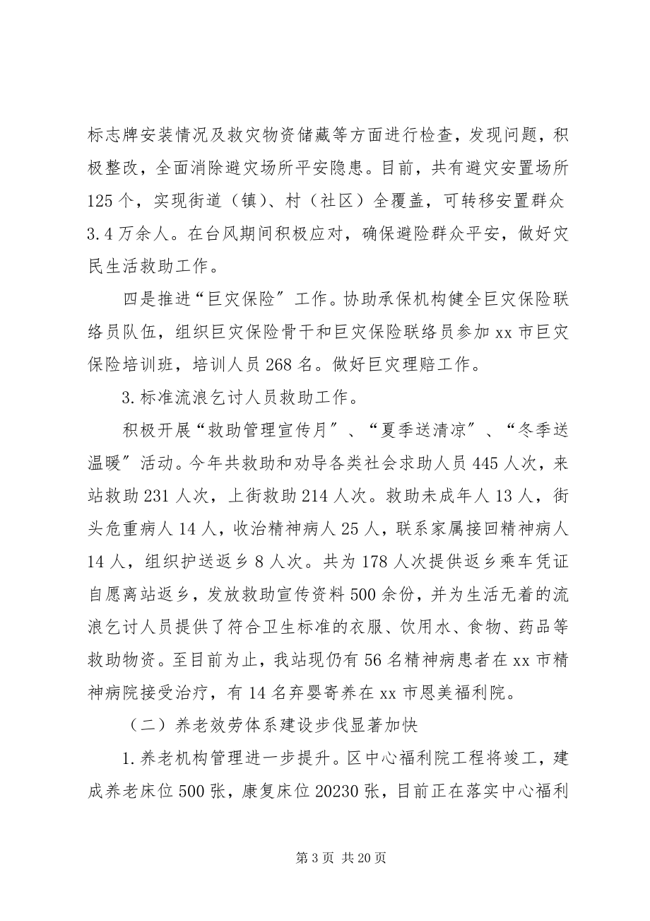 2023年区民政局工作总结及工作思路.docx_第3页